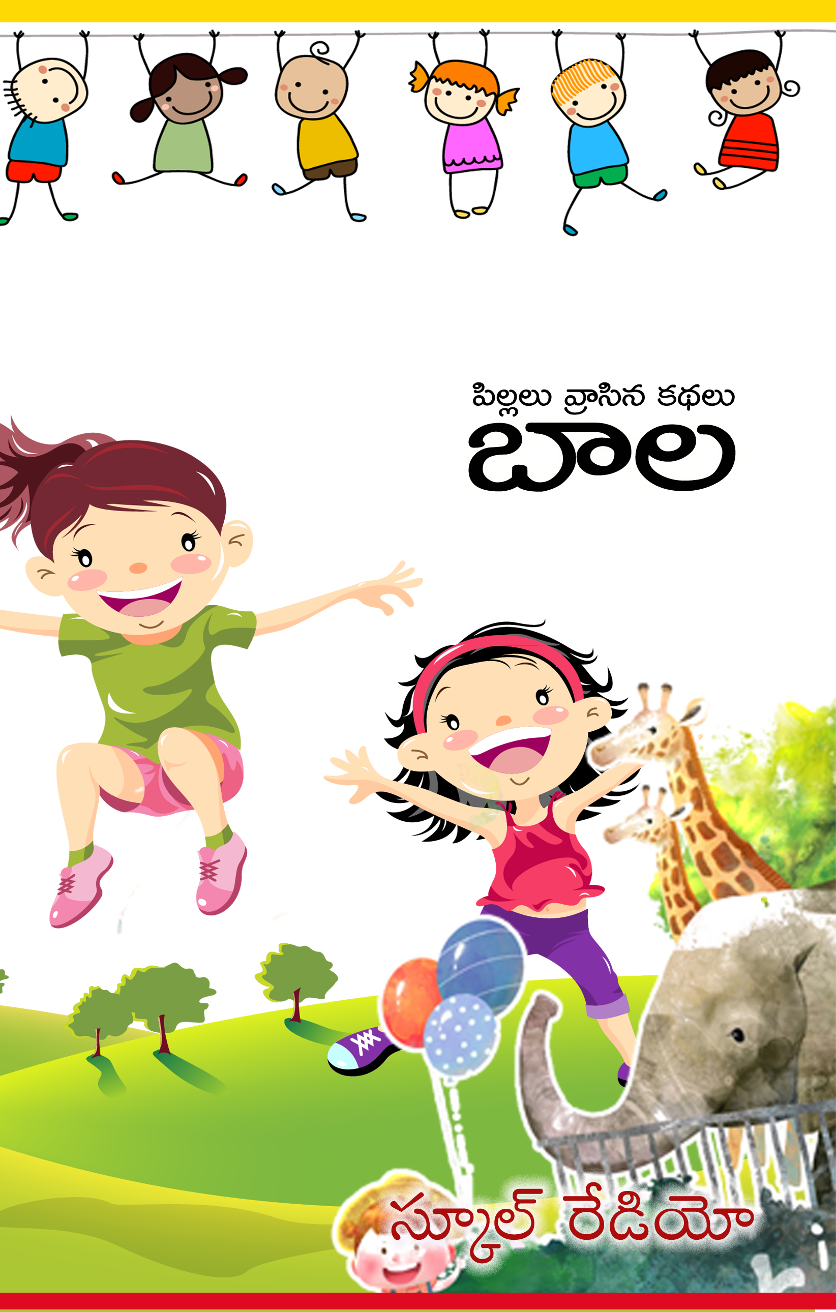 Bala Telugu stories for kids