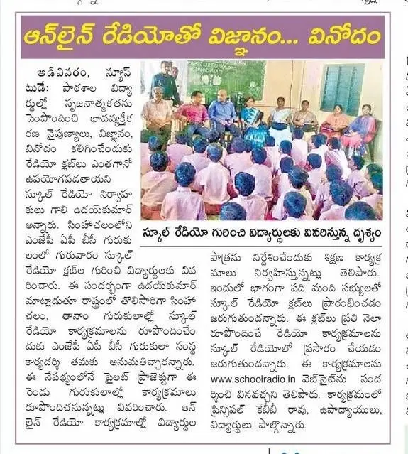 School Radio in Simhachalam