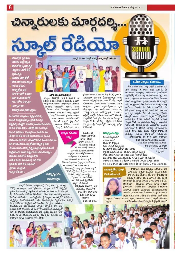 School Radio in Visakhapatnam